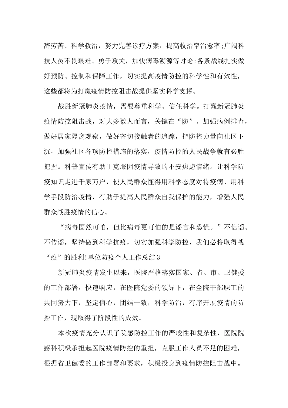 2024单位防疫工作总结汇报_第3页