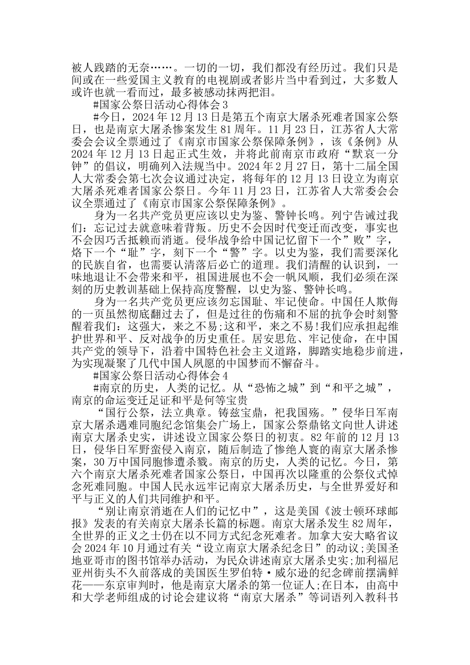2024南京大屠杀83周年活动心得体会范文_第2页