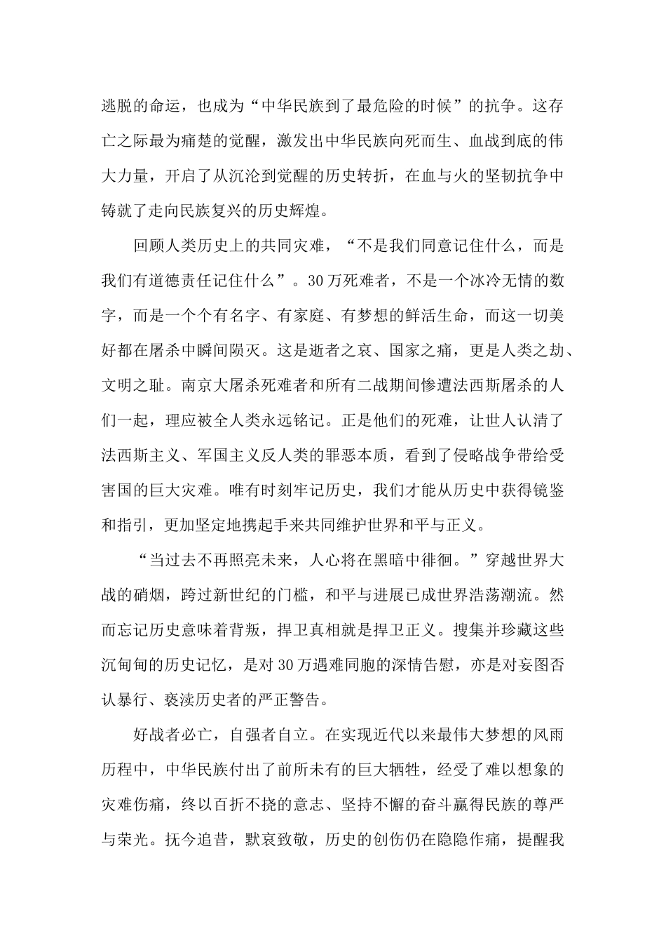 2024南京国家公祭日观后感900字共共三篇_第2页