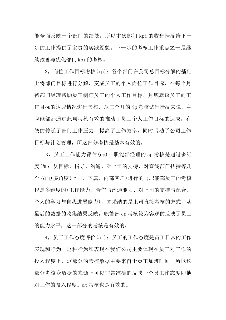 2024单位年终绩效考核工作总结_第2页