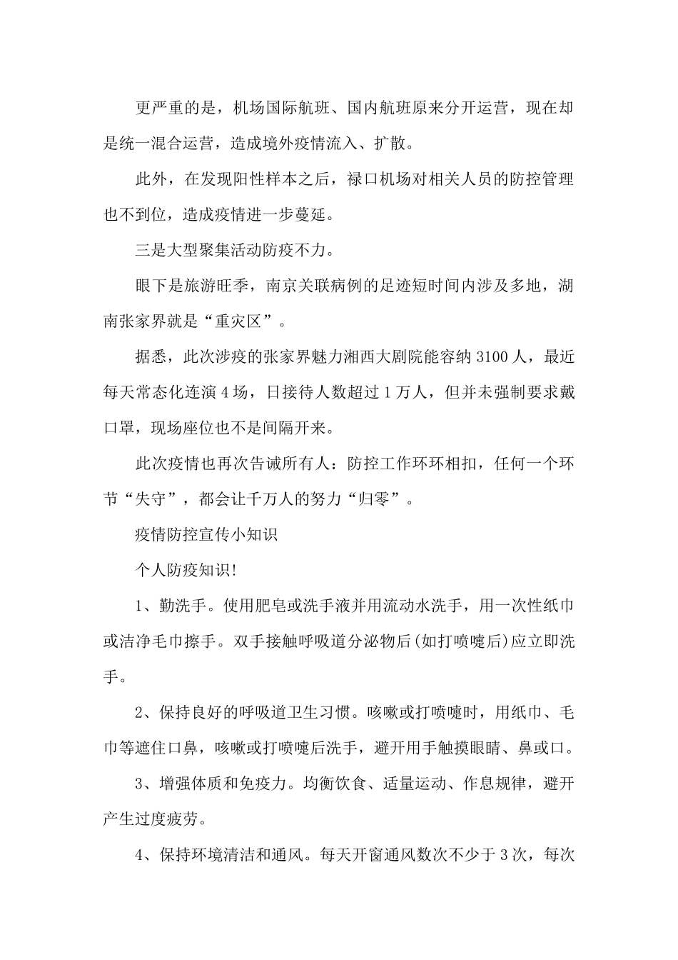 2024南京疫情传播为何失守_第2页