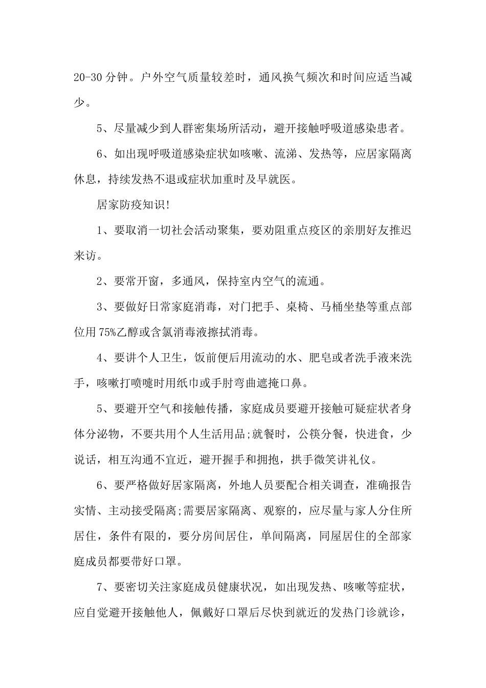 2024南京疫情传播为何失守_第3页