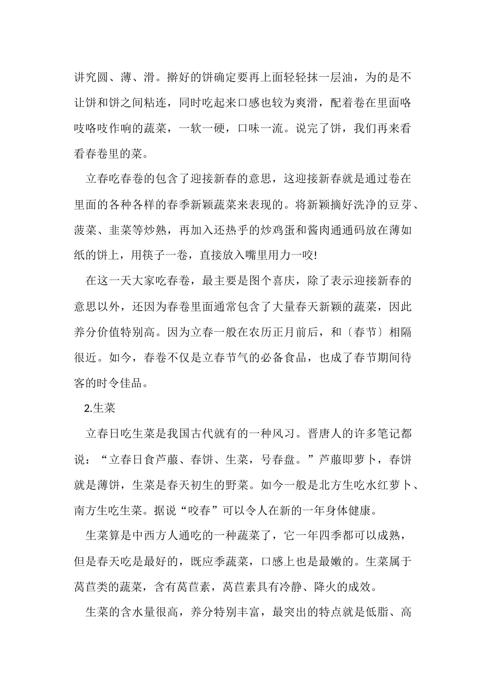 2024南方立春的传统美食_第2页