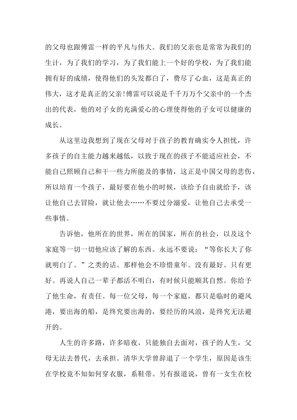 2024博雷家书读书心得体会1000字5篇_第2页