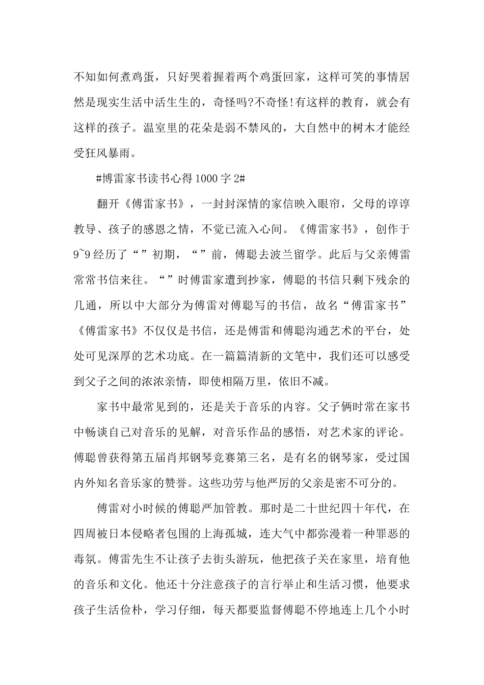 2024博雷家书读书心得体会1000字5篇_第3页