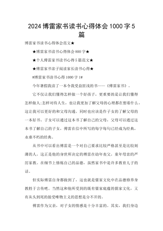 2024博雷家书读书心得体会1000字5篇