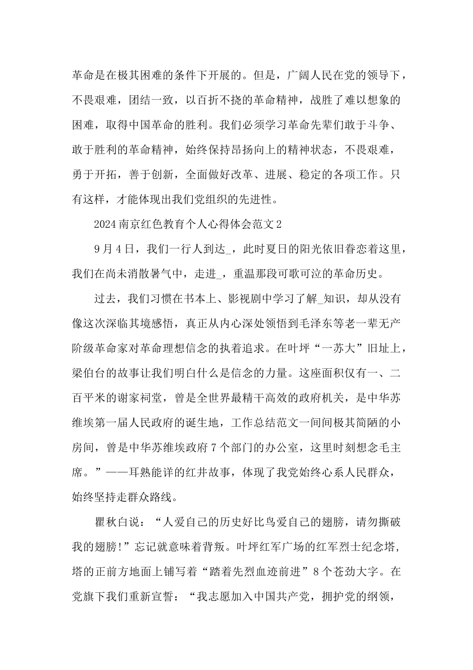 2024南京红色教育个人心得体会范文_第2页