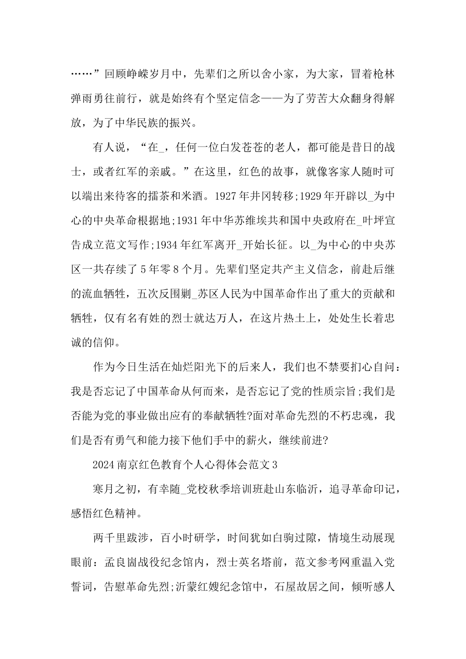 2024南京红色教育个人心得体会范文_第3页