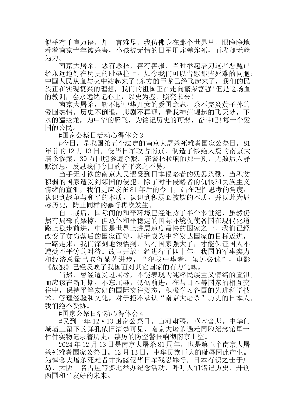 2024南京大屠杀83周年纪念仪式直播观后感_第2页