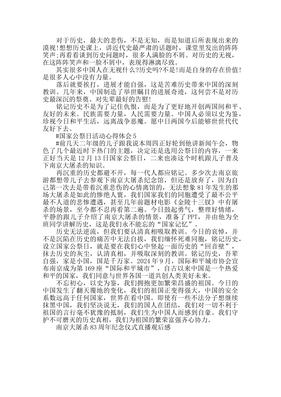 2024南京大屠杀83周年纪念仪式直播观后感_第3页