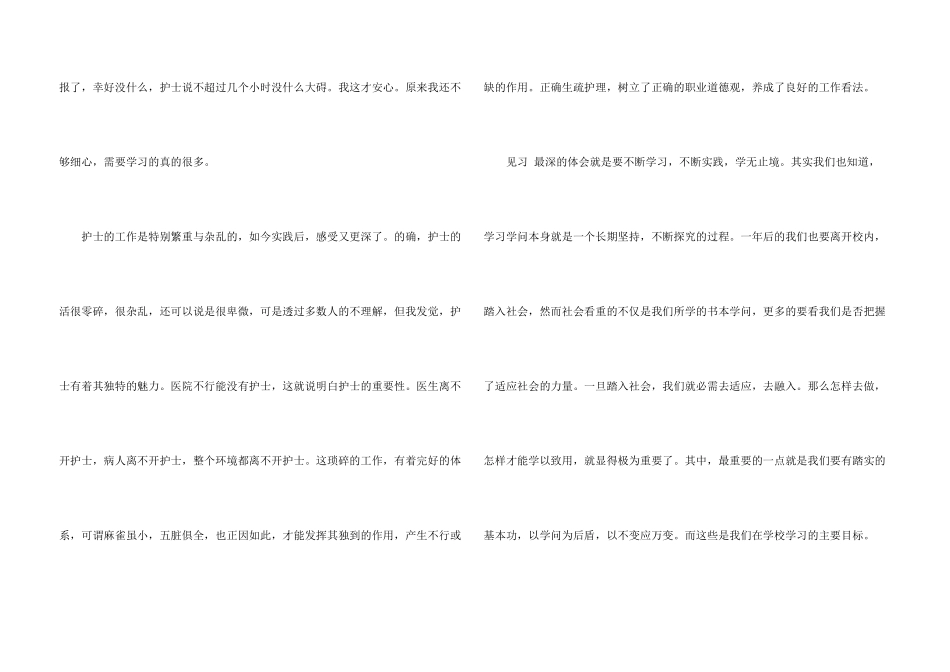 2024卫校护理专业大学生实习报告_第3页