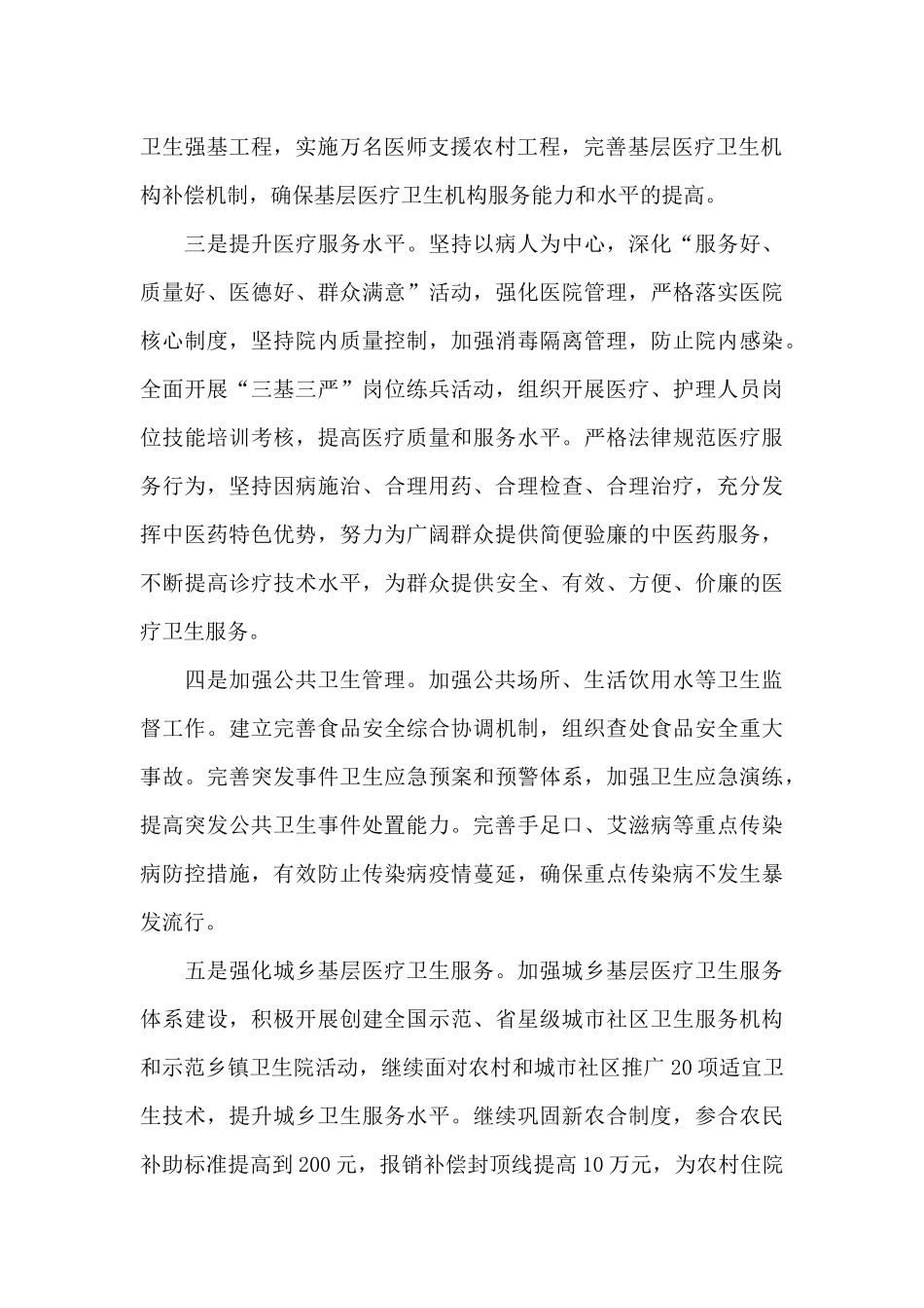 2024卫生局公开承诺书_第2页