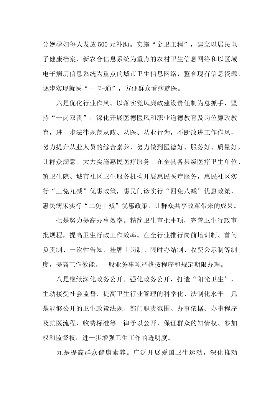 2024卫生局公开承诺书_第3页