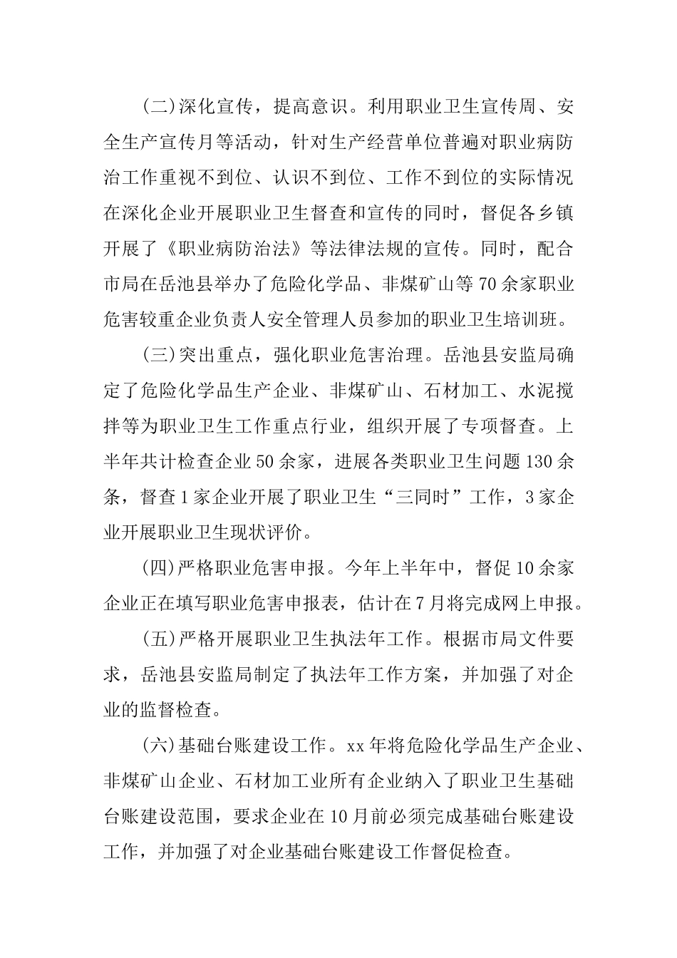 2024卫生工作总结范文_第2页