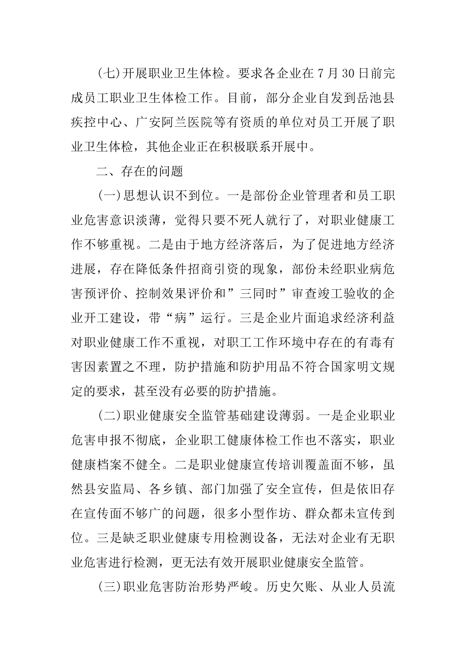 2024卫生工作总结范文_第3页