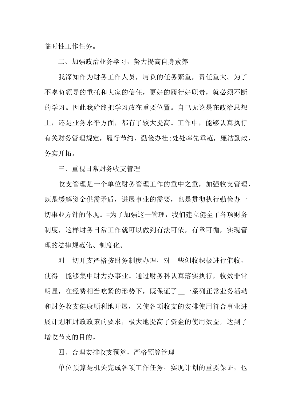 2024单位部门个人工作总结_第2页