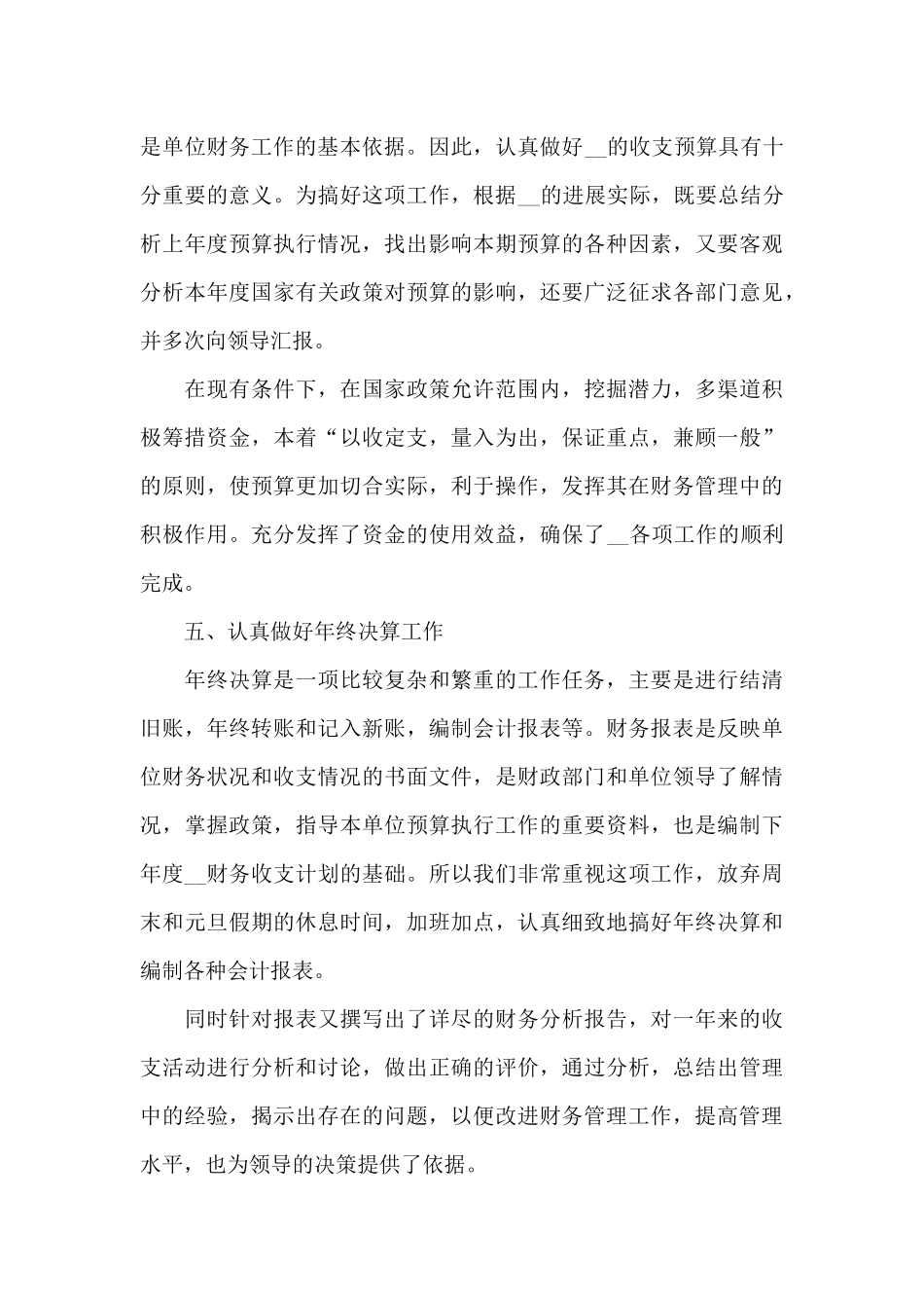 2024单位部门个人工作总结_第3页