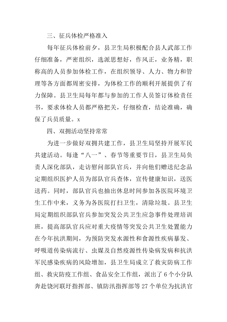 2024卫生局双拥工作总结优秀范文1_第2页