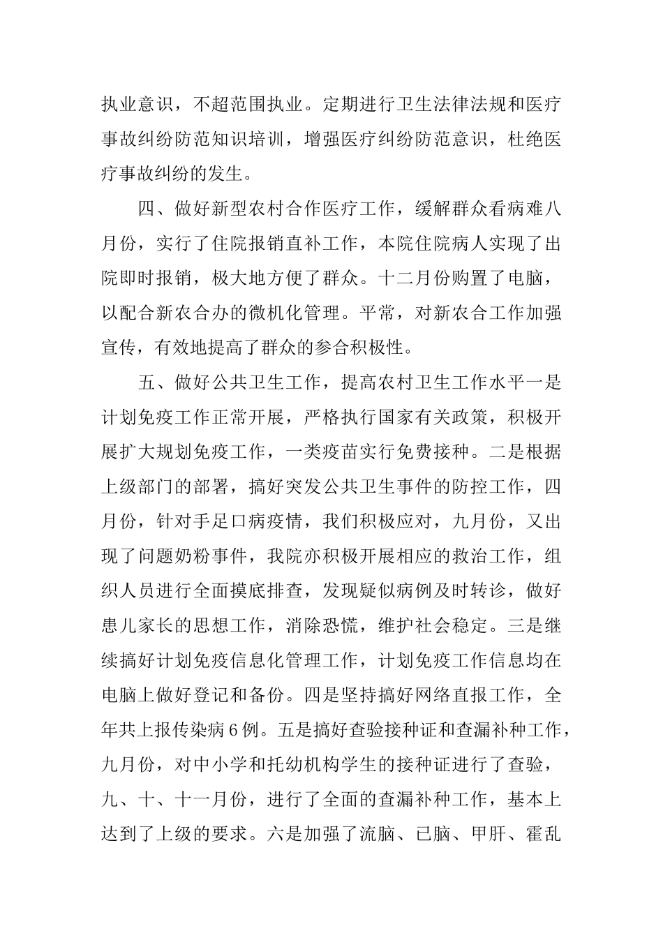 2024卫生所年终工作总结范文_第2页