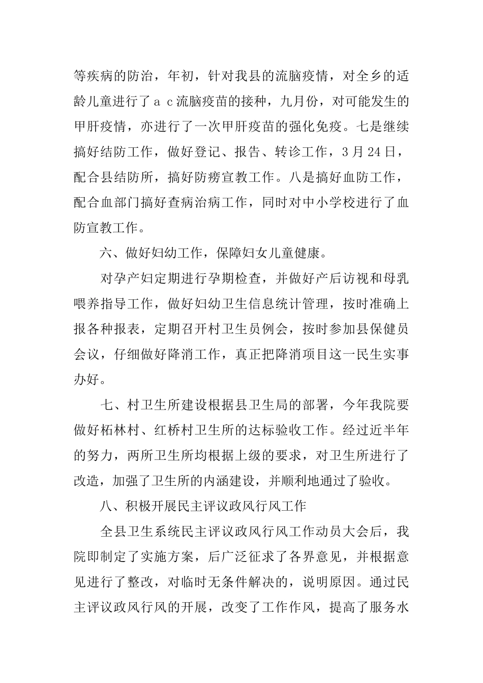 2024卫生所年终工作总结范文_第3页