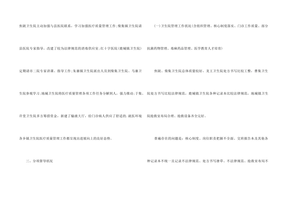 2024卫生院医疗质量安全自查报告_第2页