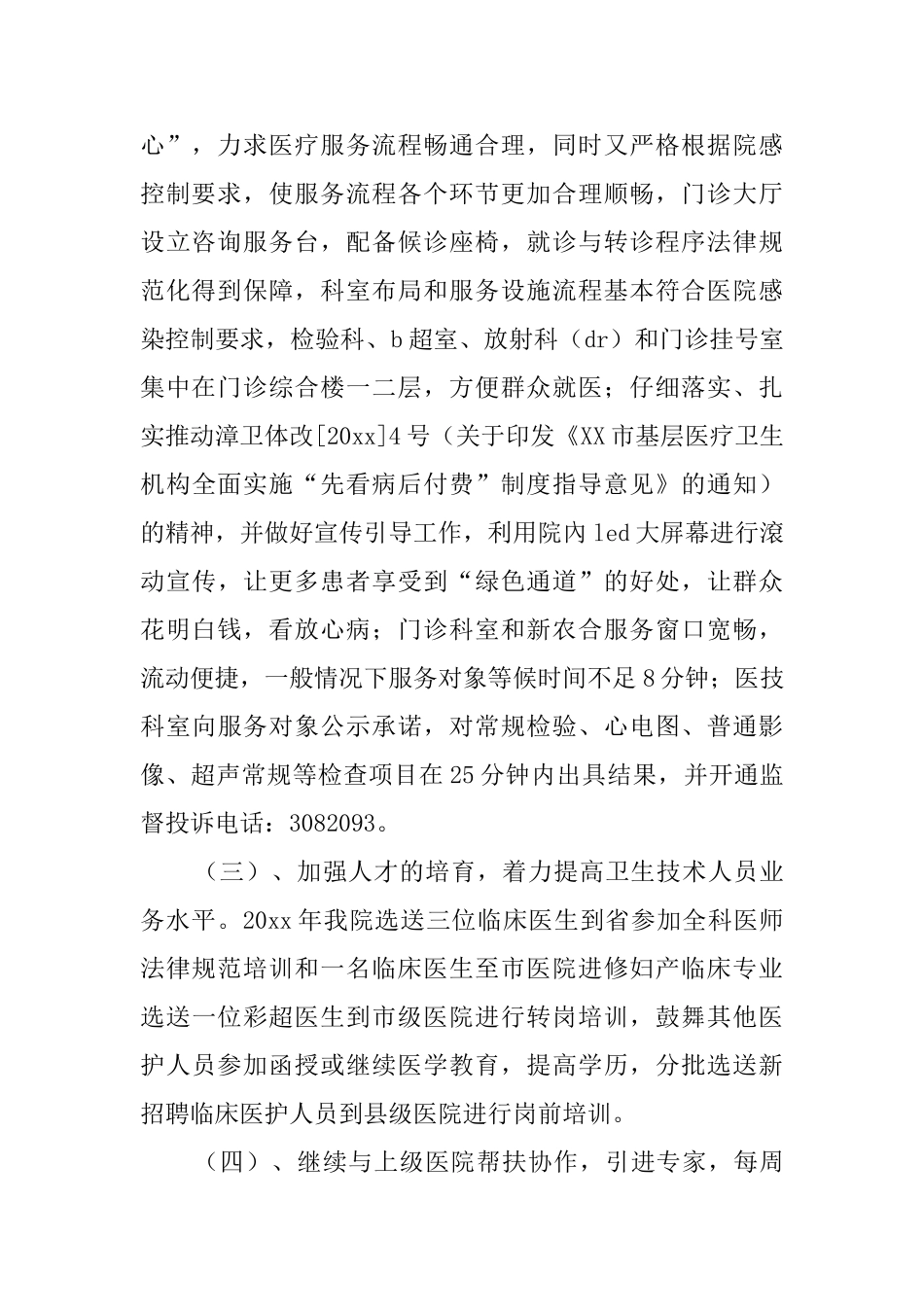 2024卫生院工作总结5篇_第2页