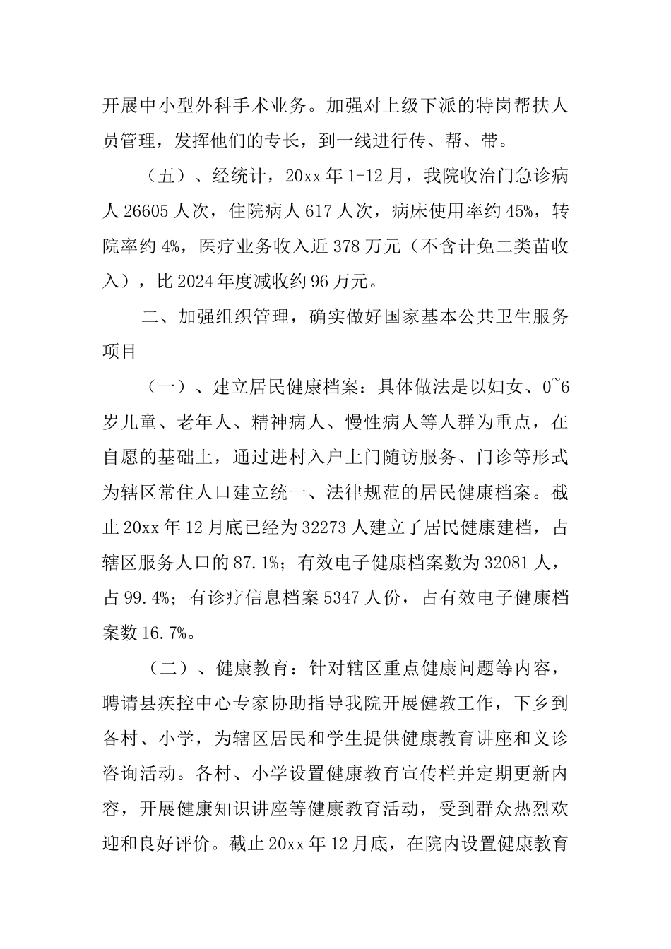 2024卫生院工作总结5篇_第3页