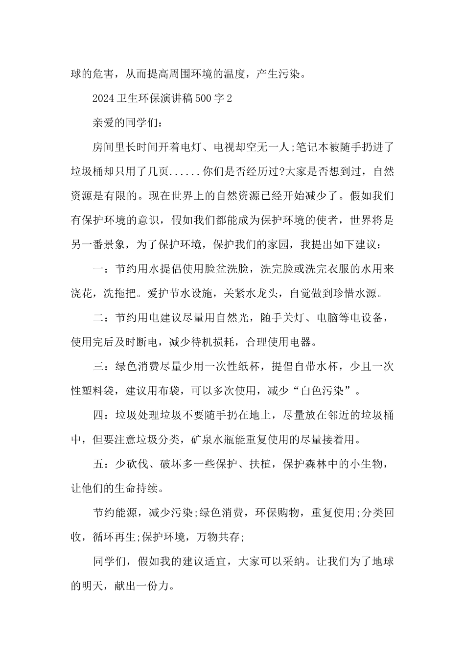 2024卫生环保演讲稿500字范文5篇_第2页
