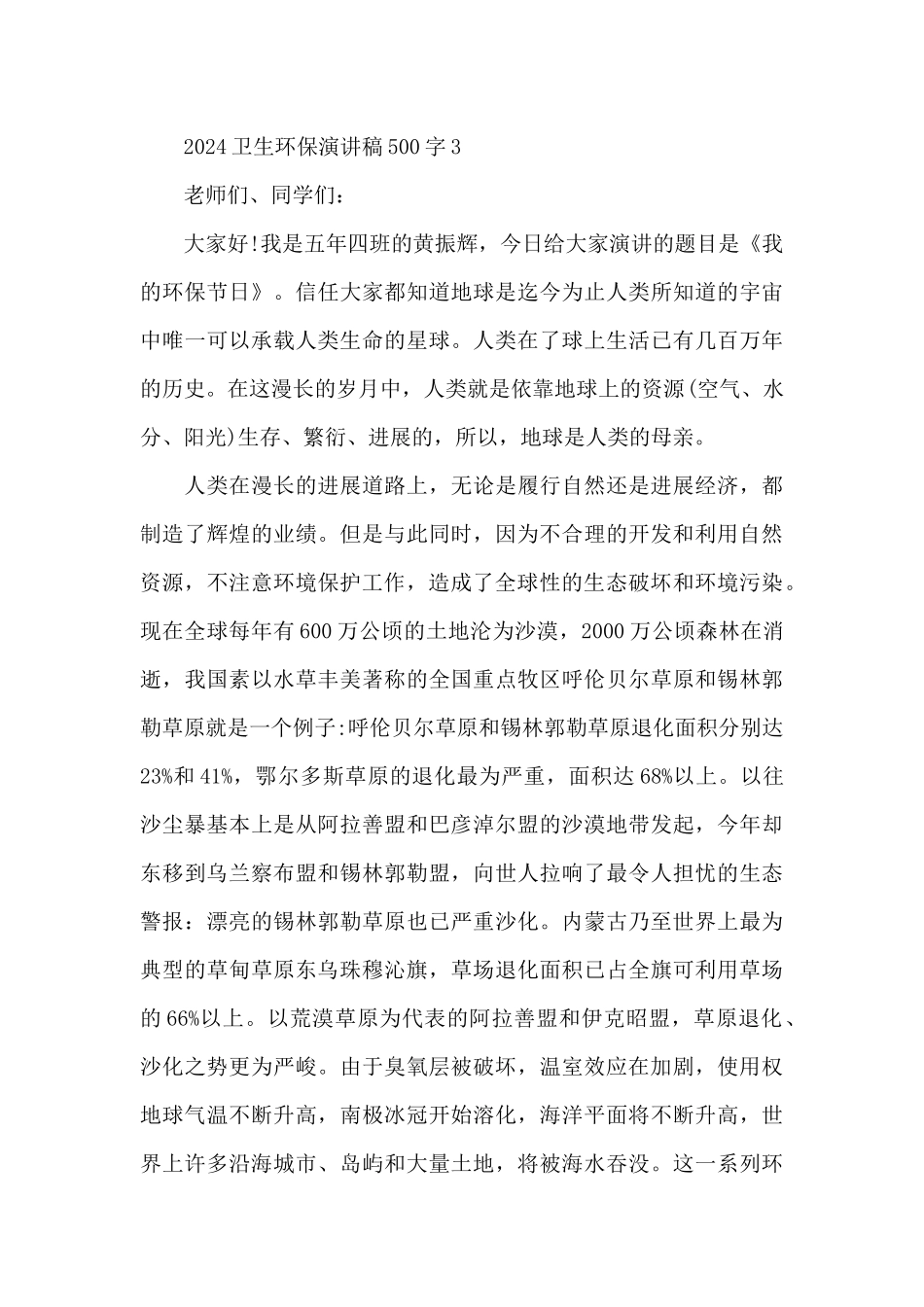 2024卫生环保演讲稿500字范文5篇_第3页