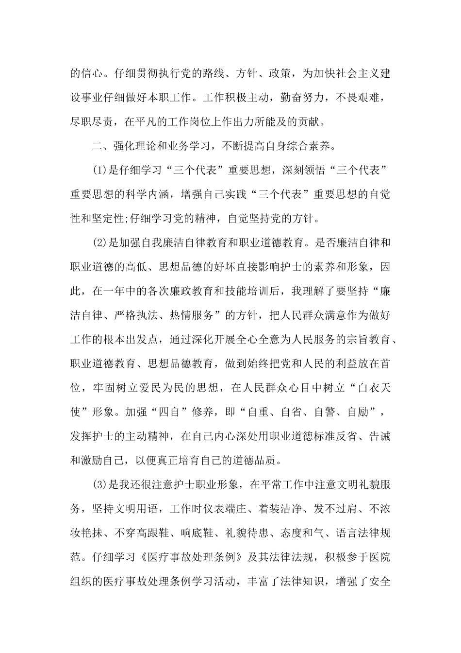 2024卫生院个人工作总结范文5篇_第2页