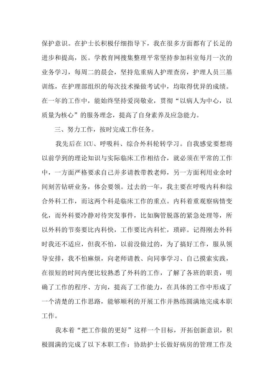 2024卫生院个人工作总结范文5篇_第3页