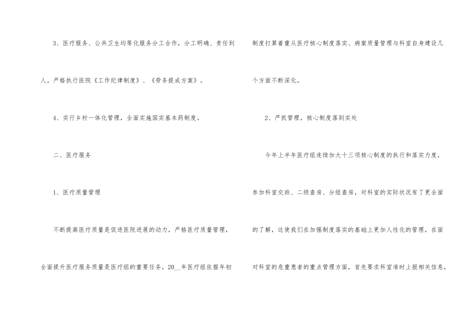 2024卫生院年度工作计划_第2页