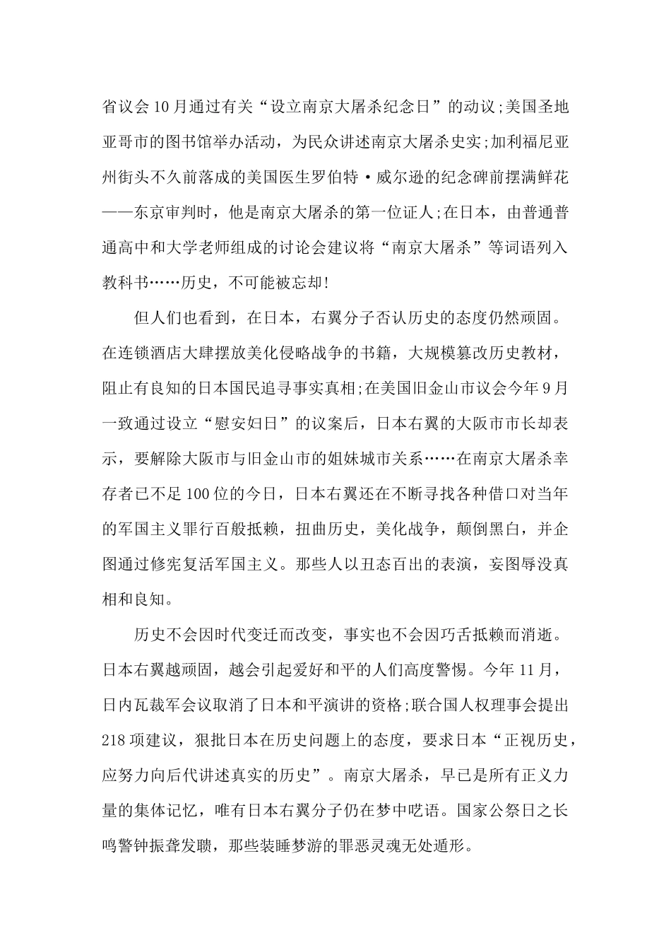 2024南京大屠杀死难者国家公祭日仪式观后感一千字_第2页