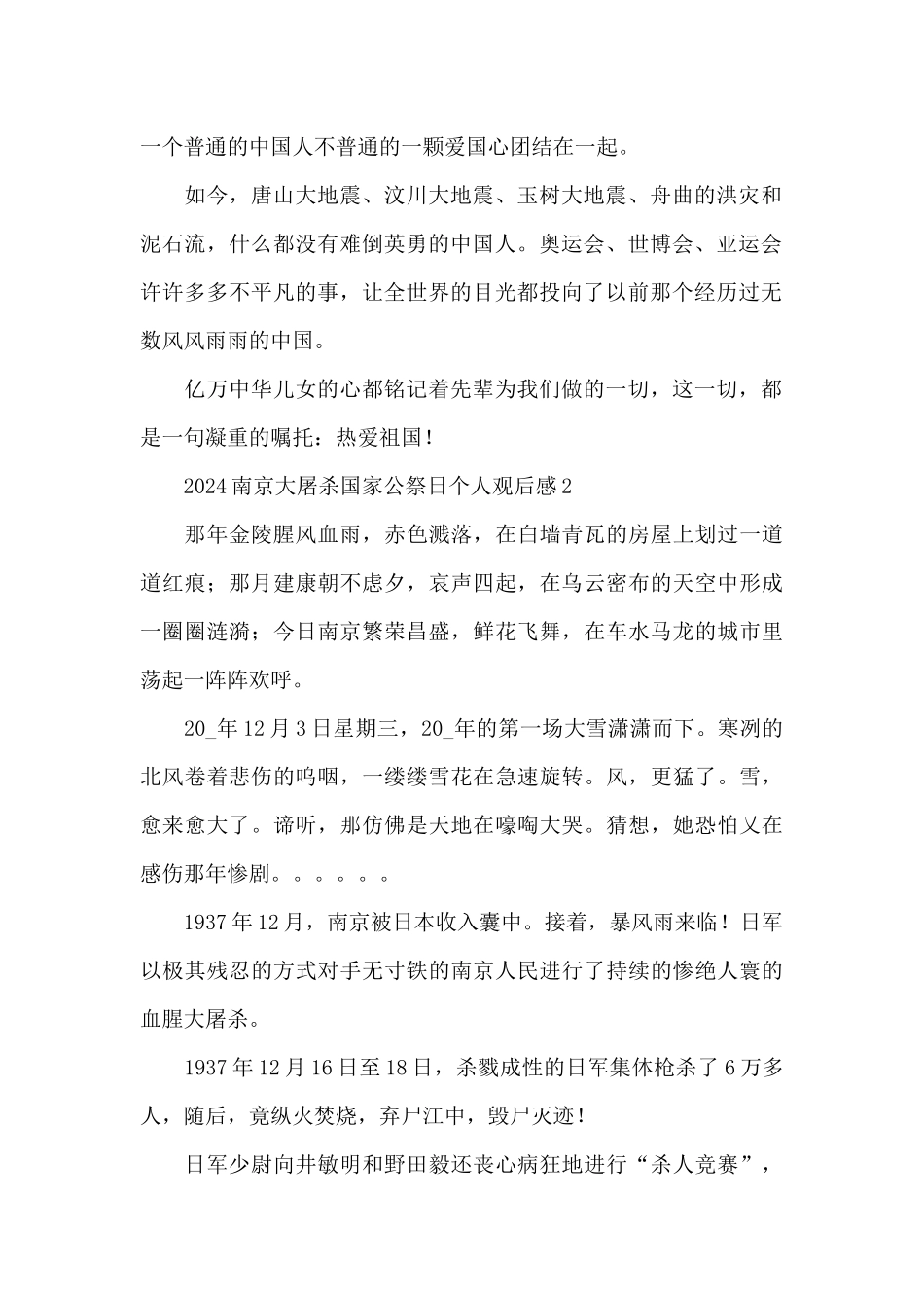 2024南京大屠杀国家公祭日个人观后感五篇_第2页