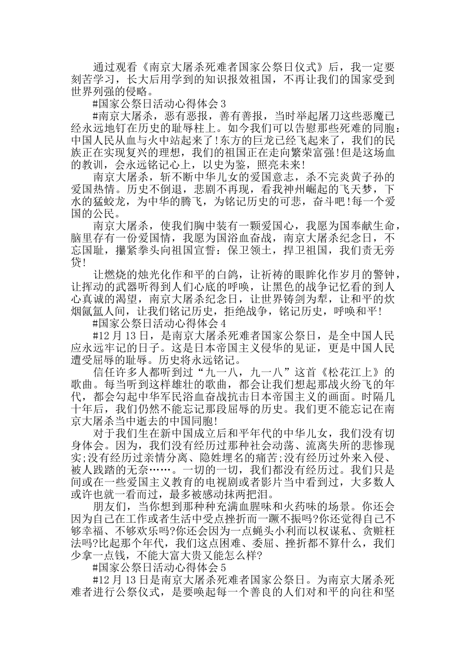 2024南京大屠杀死难者国家公祭日活动心得作文五篇_第2页