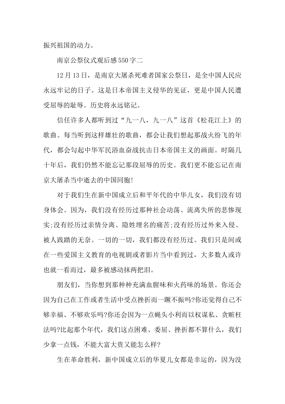 2024南京公祭仪式观后感大全550字_第3页