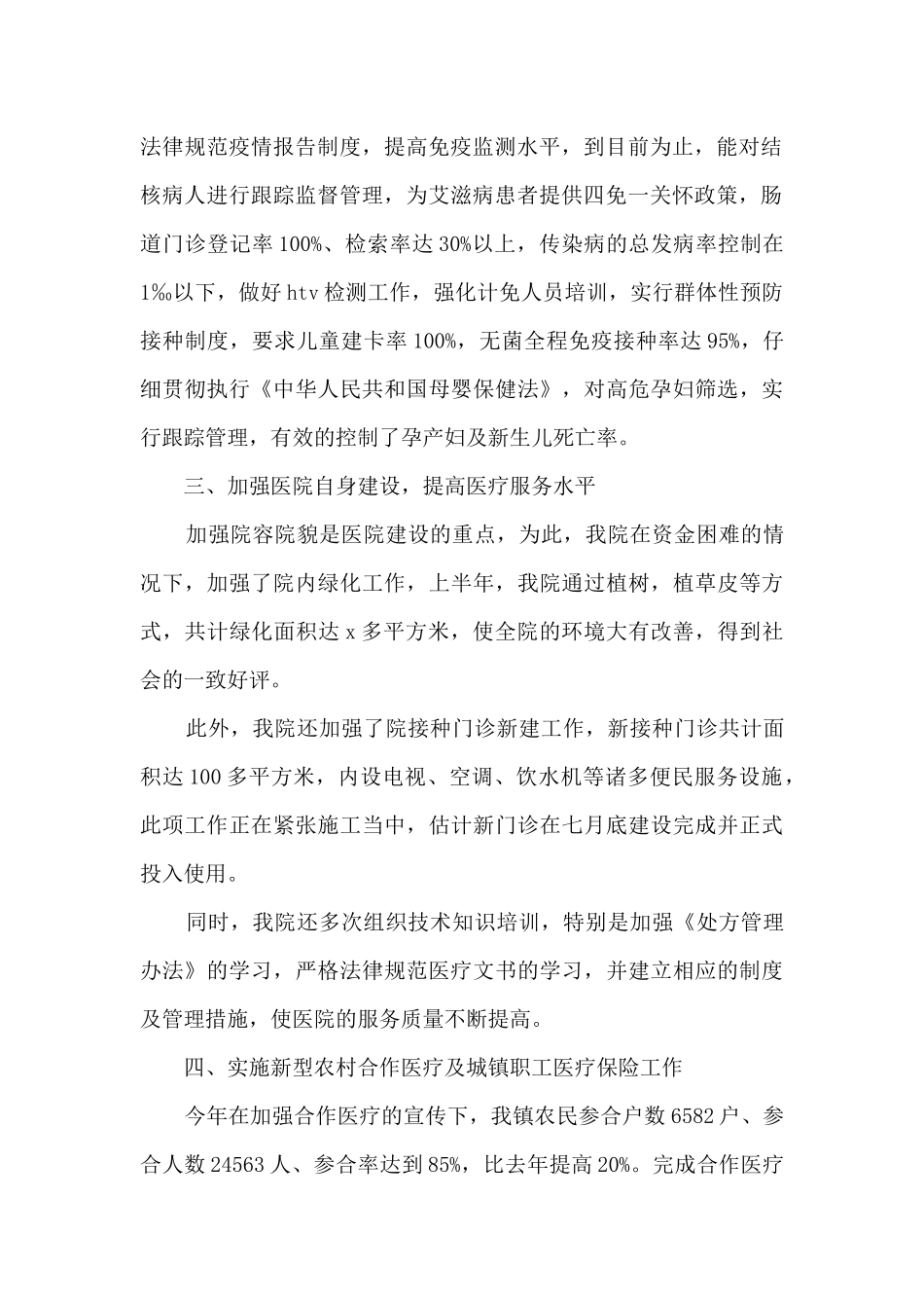 2024卫生院年终工作总结_第2页