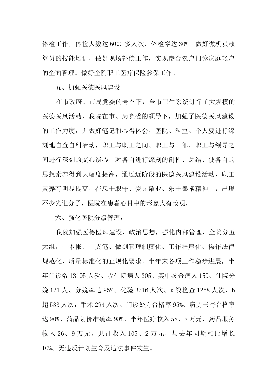 2024卫生院年终工作总结_第3页