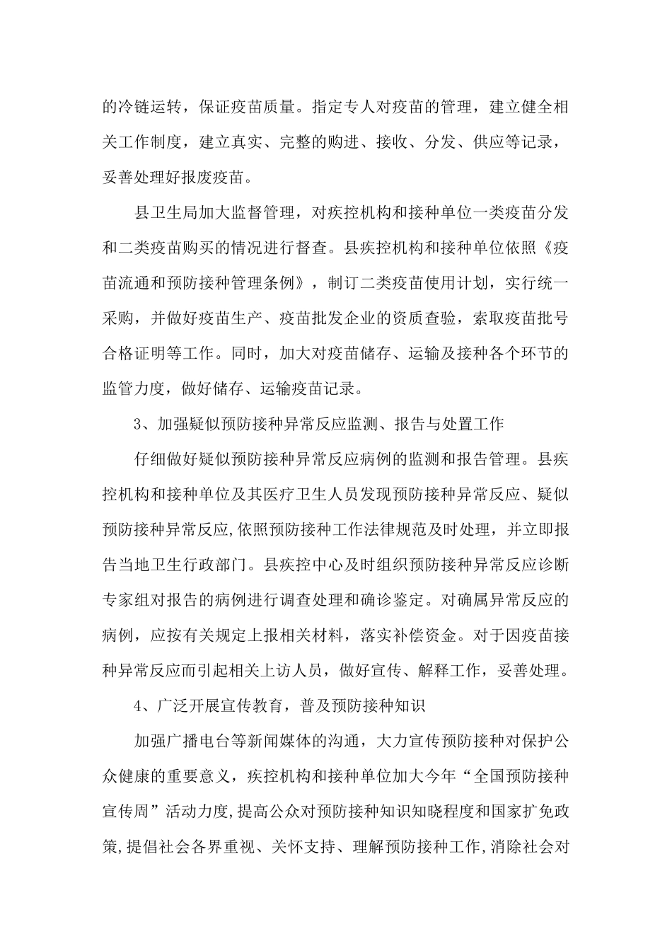 2024卫生院疫苗自查报告_第2页