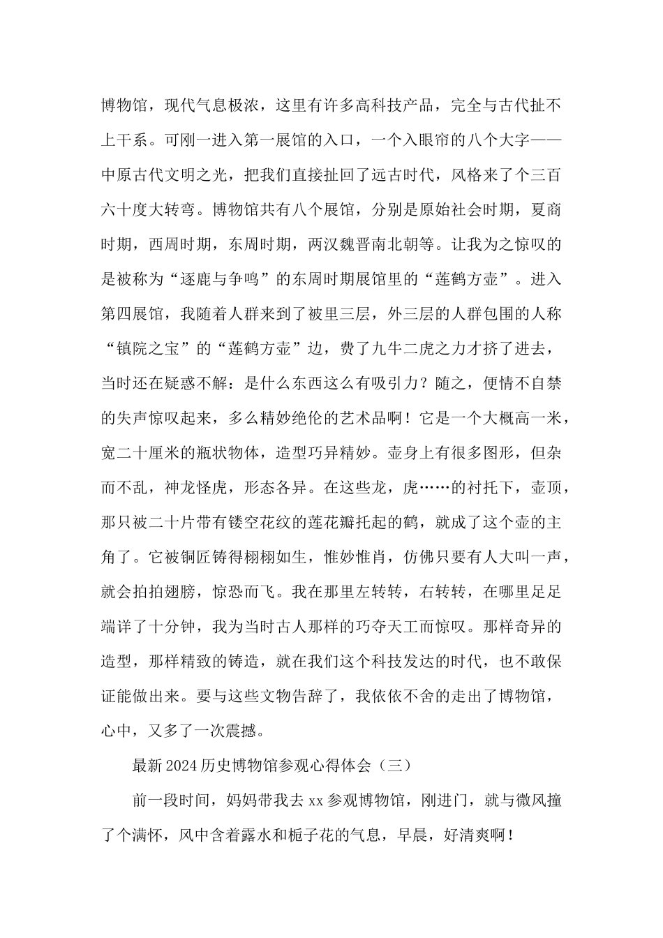 2024历史博物馆参观心得体会_第2页