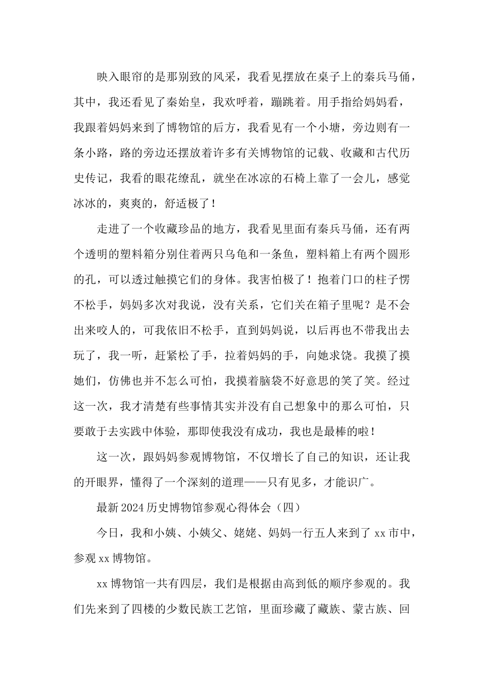 2024历史博物馆参观心得体会_第3页