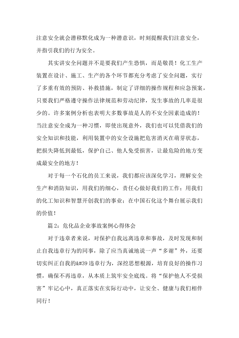 2024危化品企业事故案例心得体会五篇_第2页