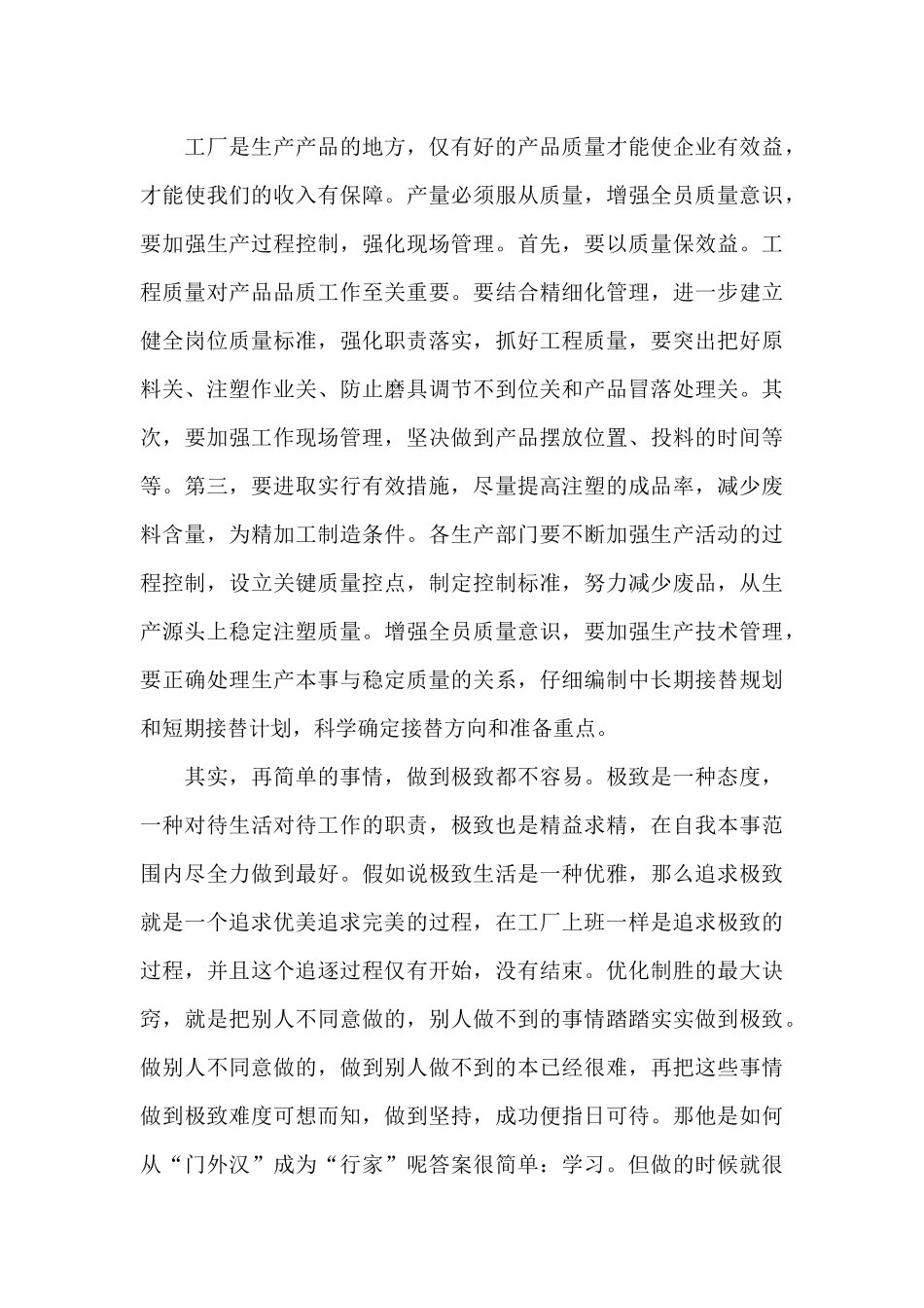 2024危化品企业事故案例心得体会五篇_第3页