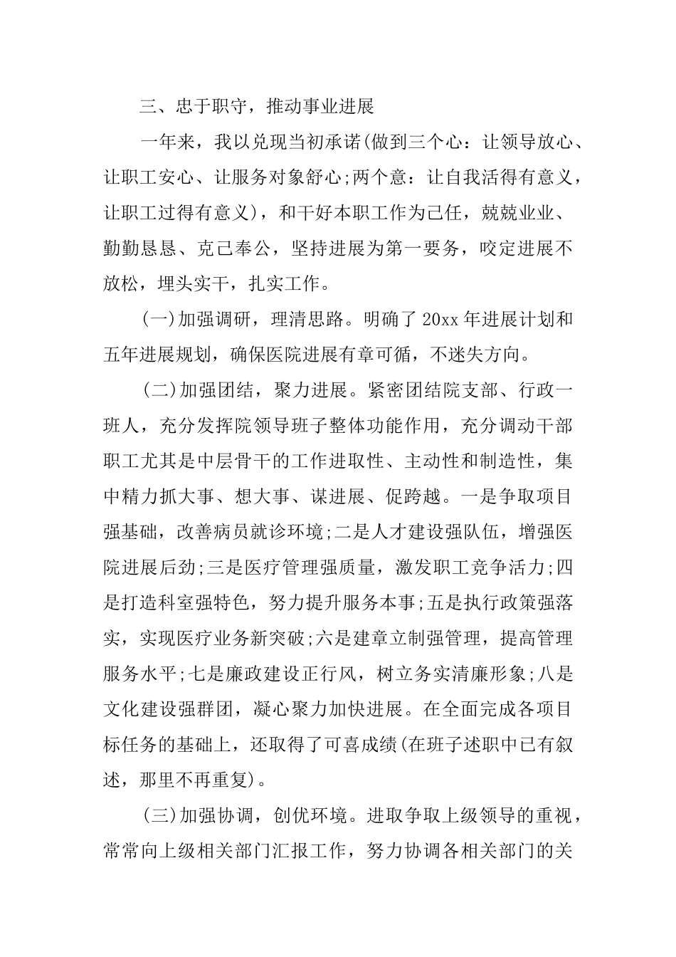 2024卫生院院长述职报告_第2页