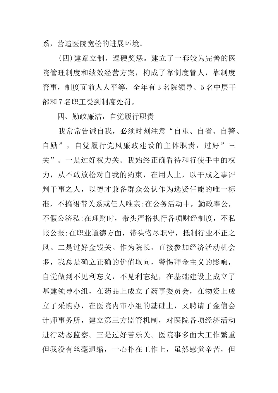 2024卫生院院长述职报告_第3页