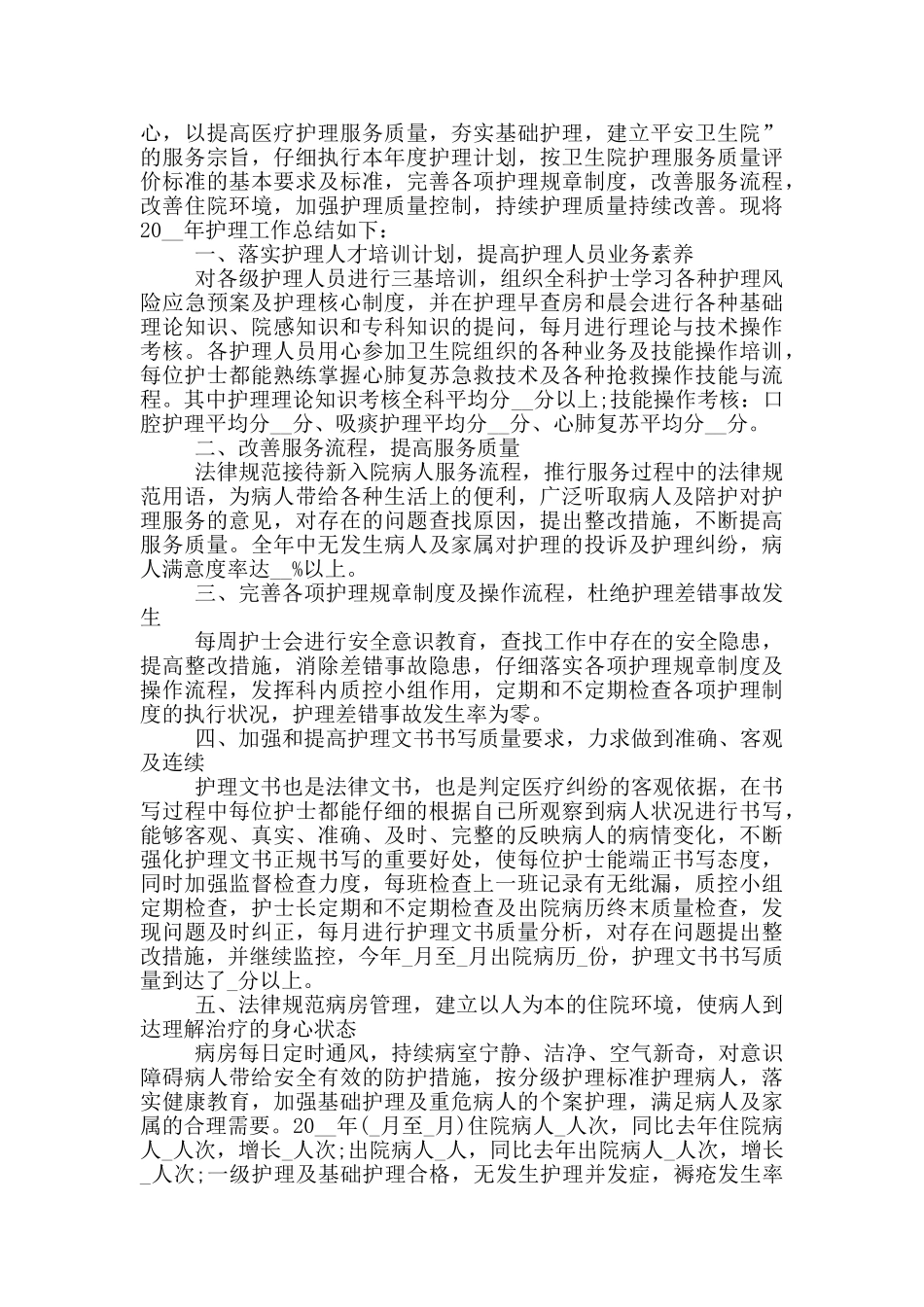 2024卫生院年度考核个人总结_第2页