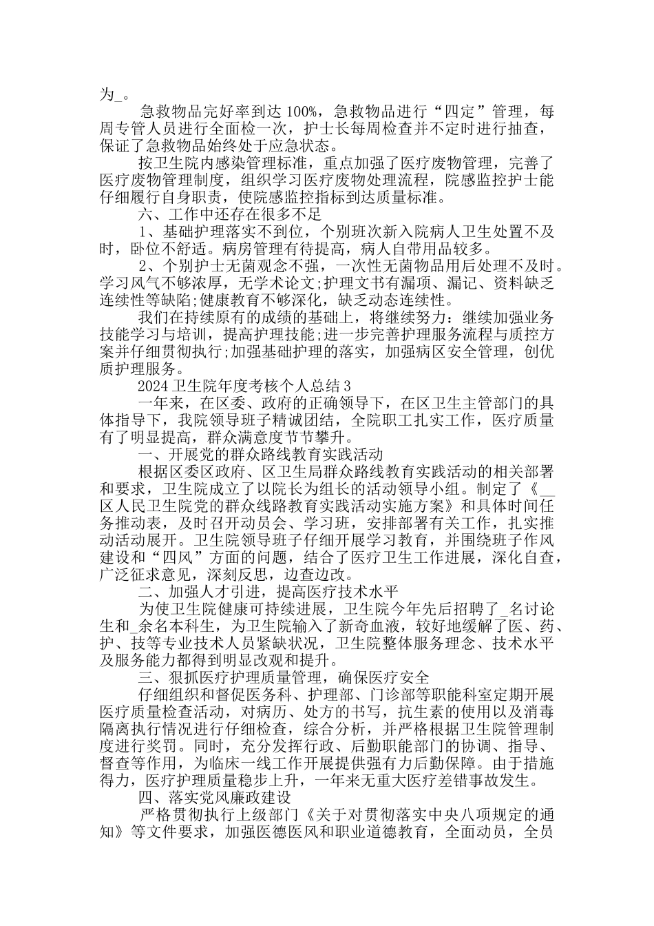 2024卫生院年度考核个人总结_第3页