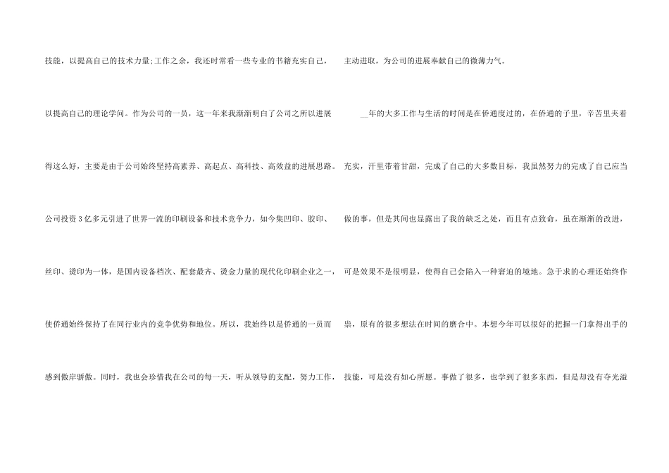 2024印刷员工年终总结5篇_第2页