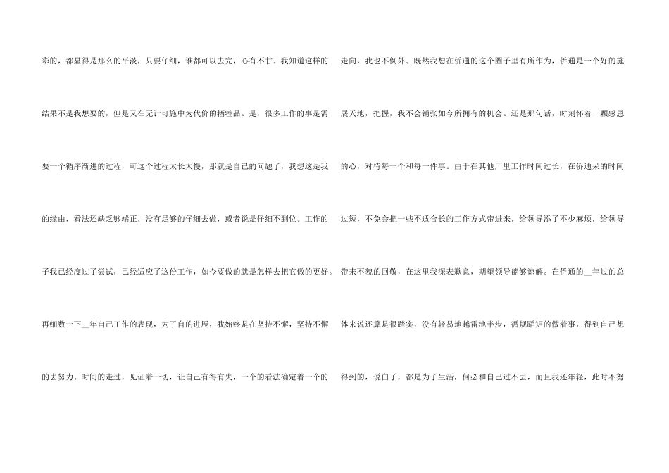 2024印刷员工年终总结5篇_第3页