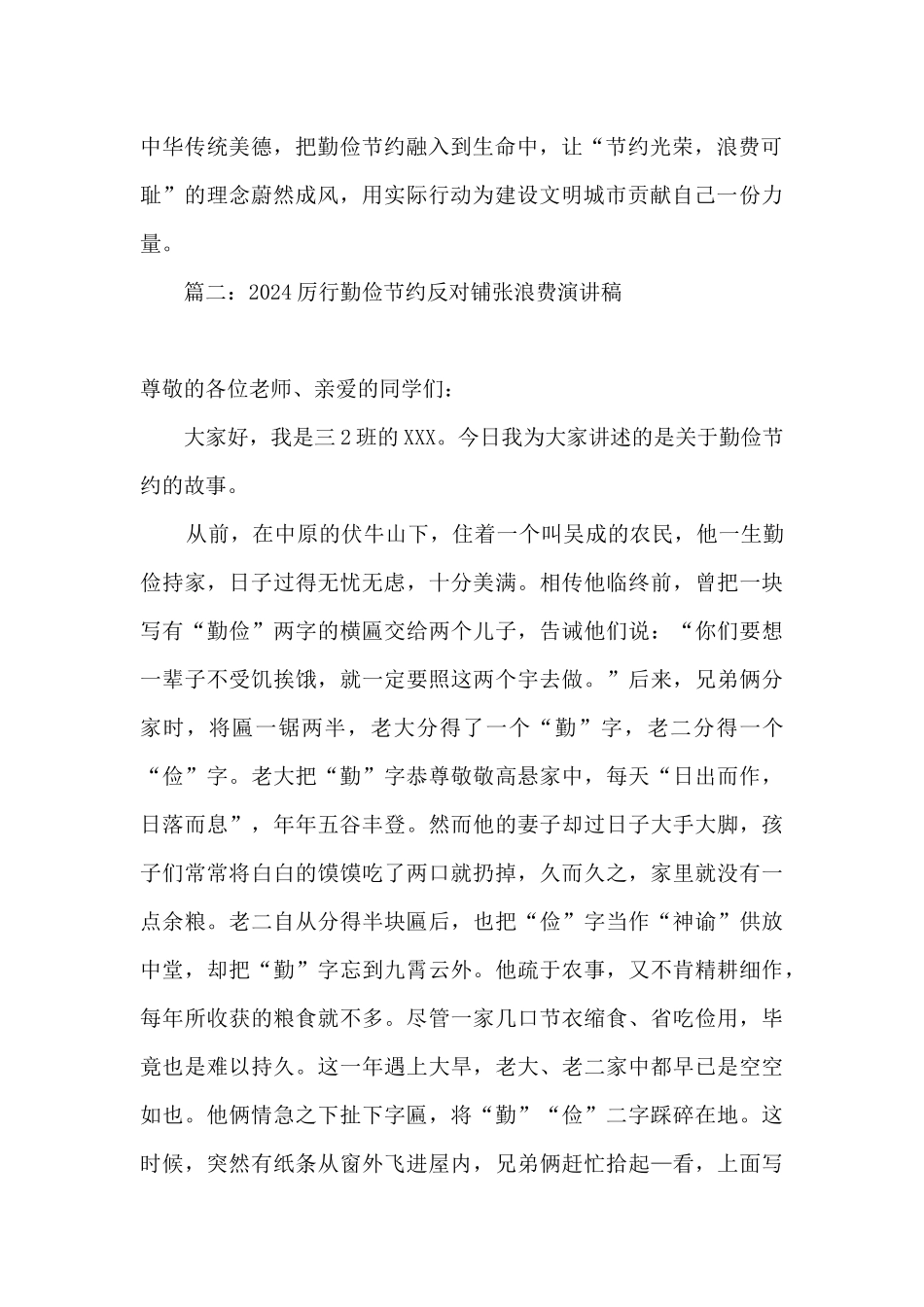 2024厉行勤俭节约反对铺张浪费演讲稿800字精选六篇_第2页